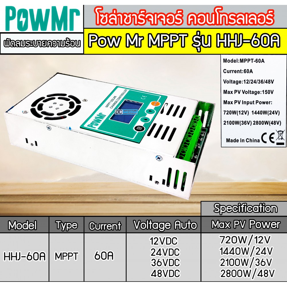 โซล่าชาร์จเจอร์ คอนโทรลเลอร์ MPPT รุ่น HHJ-60A 12V/24V/36V/48V